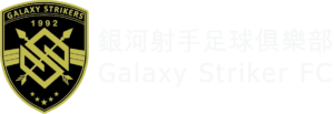 Galaxy Strikers FC 銀河射手足球俱樂部